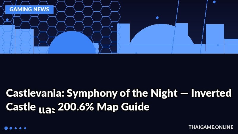 Castlevania: Symphony of the Night — Inverted Castle และ 200.6% Map Guide