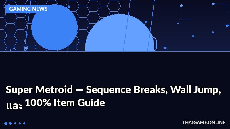 Super Metroid — Sequence Breaks, Wall Jump, และ 100% Item Guide