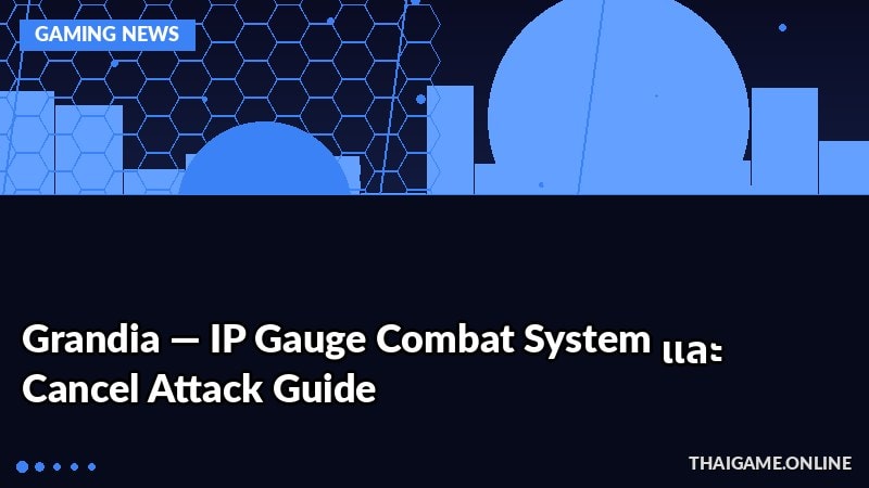 Grandia — IP Gauge Combat System และ Cancel Attack Guide