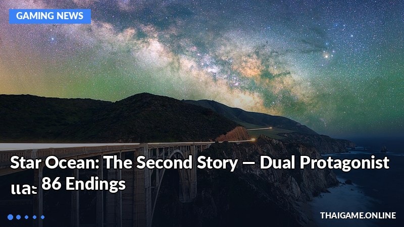 Star Ocean: The Second Story — Dual Protagonist และ 86 Endings