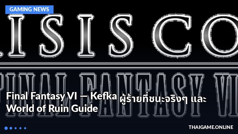Final Fantasy VI — Kefka ผู้ร้ายที่ชนะจริงๆ และ World of Ruin Guide