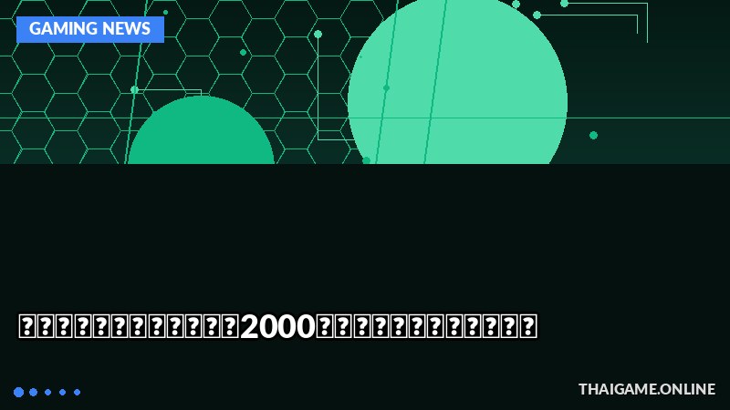 《黑神話:悟空》銷量突破2000萬份!創下國產遊戲新紀錄