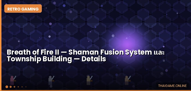 Breath of Fire II — Shaman Fusion System และ Township Building - ภาพประกอบ