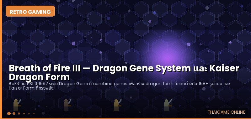 Breath of Fire III — Dragon Gene System และ Kaiser Dragon Form - ภาพประกอบ