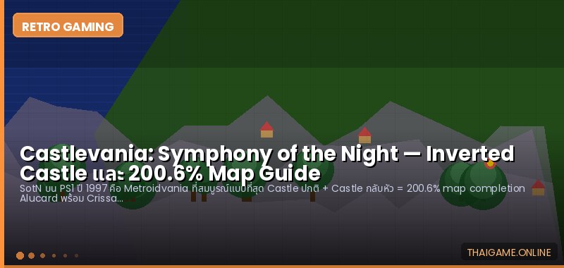 Castlevania: Symphony of the Night — Inverted Castle และ 200.6% Map Guide - ภาพประกอบ