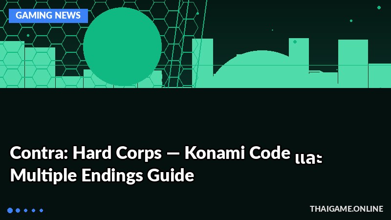 Contra: Hard Corps — Konami Code และ Multiple Endings Guide