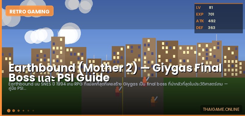 Earthbound (Mother 2) — Giygas Final Boss และ PSI Guide - ภาพประกอบ