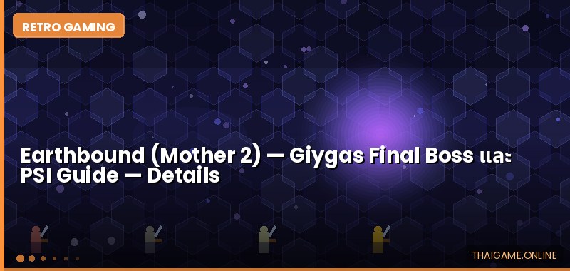 Earthbound (Mother 2) — Giygas Final Boss และ PSI Guide - ภาพประกอบ