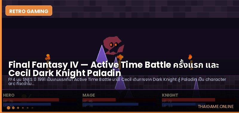 Final Fantasy IV — Active Time Battle ครั้งแรก และ Cecil Dark Knight Paladin - ภาพประกอบ