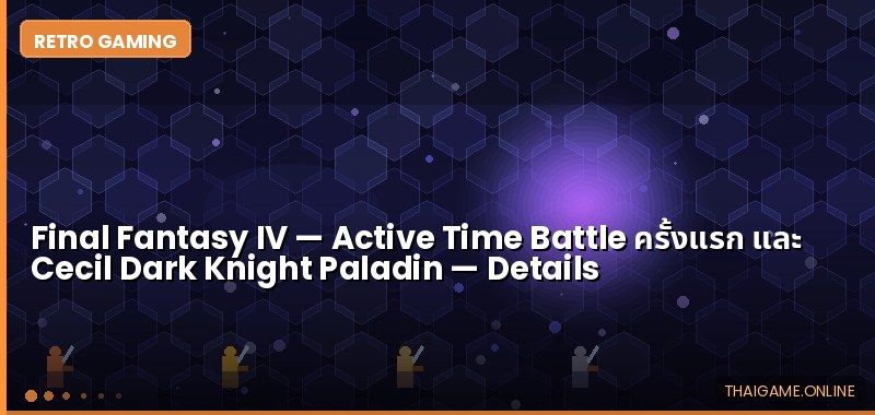 Final Fantasy IV — Active Time Battle ครั้งแรก และ Cecil Dark Knight Paladin - ภาพประกอบ