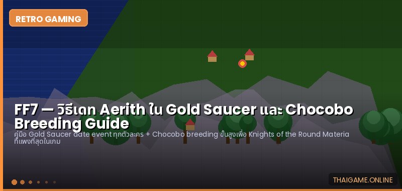 FF7 — วิธีเดท Aerith ใน Gold Saucer และ Chocobo Breeding Guide - ภาพประกอบ