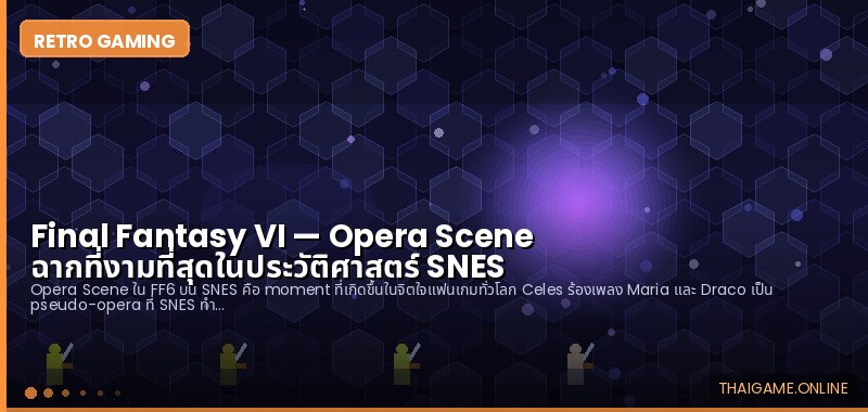 Final Fantasy VI — Opera Scene ฉากที่งามที่สุดในประวัติศาสตร์ SNES - ภาพประกอบ