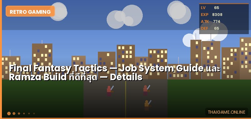 Final Fantasy Tactics — Job System Guide และ Ramza Build ที่ดีที่สุด - ภาพประกอบ