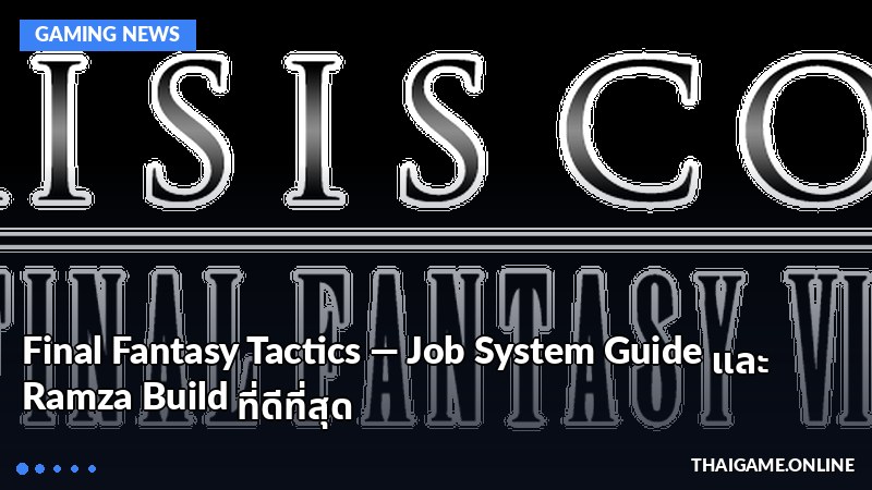 Final Fantasy Tactics — Job System Guide และ Ramza Build ที่ดีที่สุด