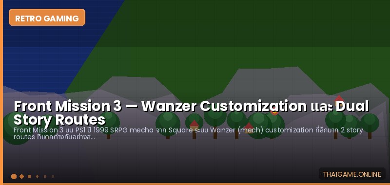Front Mission 3 — Wanzer Customization และ Dual Story Routes - ภาพประกอบ