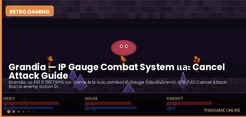 Grandia — IP Gauge Combat System และ Cancel Attack Guide - ภาพประกอบ