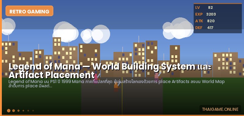 Legend of Mana — World Building System และ Artifact Placement - ภาพประกอบ