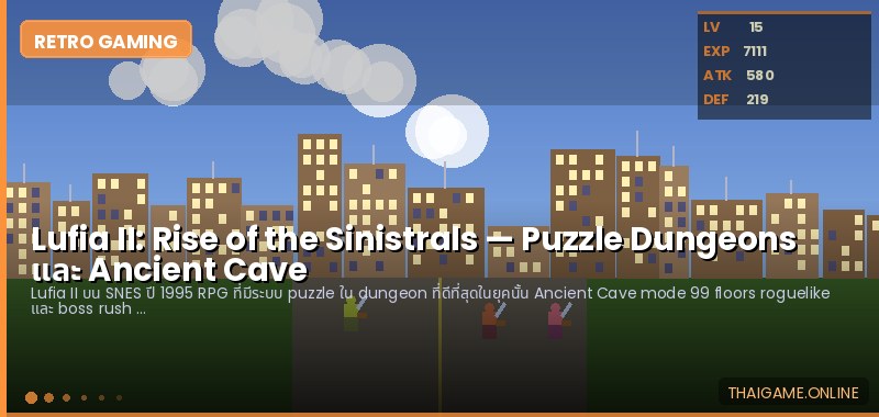 Lufia II: Rise of the Sinistrals — Puzzle Dungeons และ Ancient Cave - ภาพประกอบ