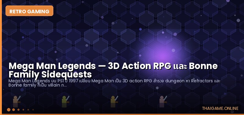 Mega Man Legends — 3D Action RPG และ Bonne Family Sidequests - ภาพประกอบ