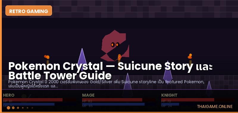 Pokemon Crystal — Suicune Story และ Battle Tower Guide - ภาพประกอบ