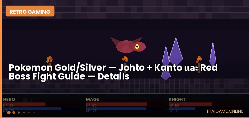 Pokemon Gold/Silver — Johto + Kanto และ Red Boss Fight Guide - ภาพประกอบ
