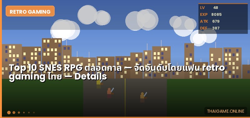 Top 10 SNES RPG ตลอดกาล — จัดอันดับโดยแฟน retro gaming ไทย - ภาพประกอบ