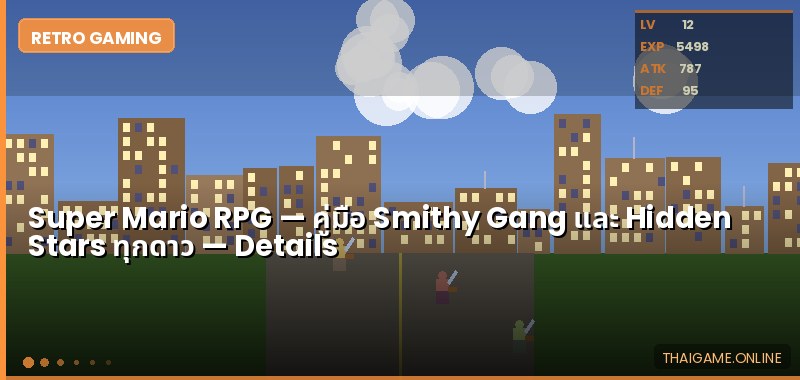 Super Mario RPG — คู่มือ Smithy Gang และ Hidden Stars ทุกดาว - ภาพประกอบ