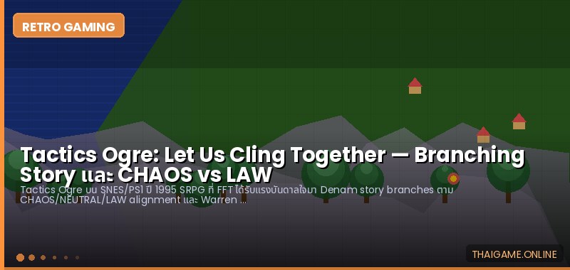 Tactics Ogre: Let Us Cling Together — Branching Story และ CHAOS vs LAW - ภาพประกอบ