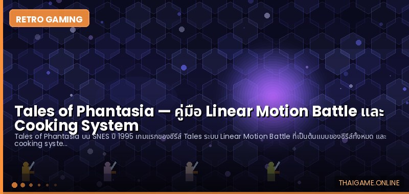 Tales of Phantasia — คู่มือ Linear Motion Battle และ Cooking System - ภาพประกอบ