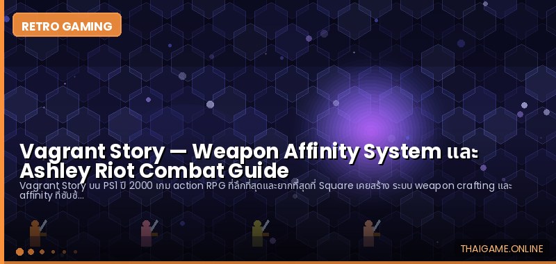 Vagrant Story — Weapon Affinity System และ Ashley Riot Combat Guide - ภาพประกอบ