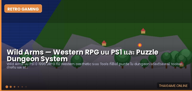 Wild Arms — Western RPG บน PS1 และ Puzzle Dungeon System - ภาพประกอบ