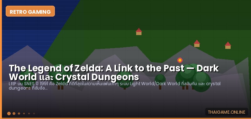 The Legend of Zelda: A Link to the Past — Dark World และ Crystal Dungeons - ภาพประกอบ