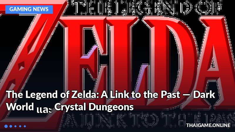 The Legend of Zelda: A Link to the Past — Dark World และ Crystal Dungeons
